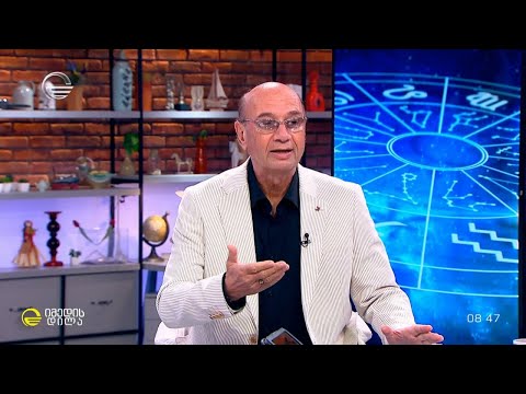 კვირის ასტროლოგიური პროგნოზი მიხეილ ცაგარელისაგან |  9 ოქტომბერი 2023
