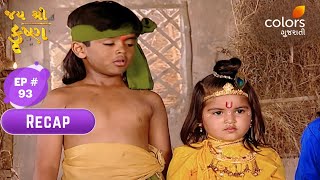 Jai Shri Krishna (Gujarati) | Episode No. 93 | Recap