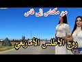 أجمل الأغاني الأمازيغية التي لا ت نسى 