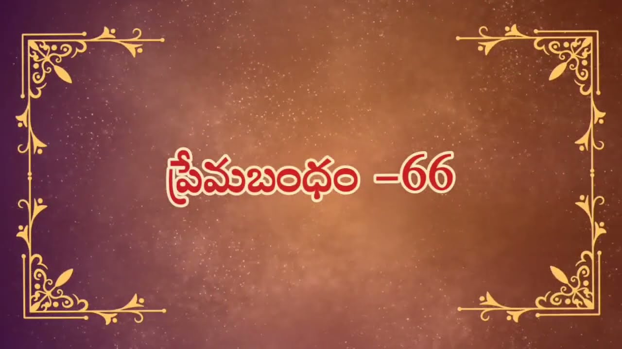♥️ప్రేమబంధం❤️‍🔥-66/heart touching stories in telugu /telugu love stories /emotional story 