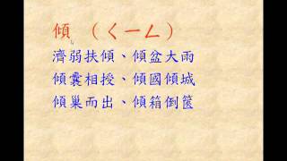 多音节汉字 一字雙音 多音节汉字 一字雙音