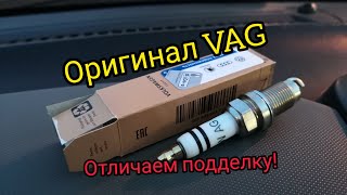 Оригинальные свечи VAG. Артикул 101905601F