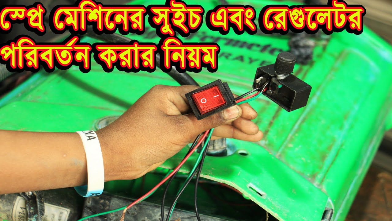 Rules for changing switches and regulators of battery operated spray ...