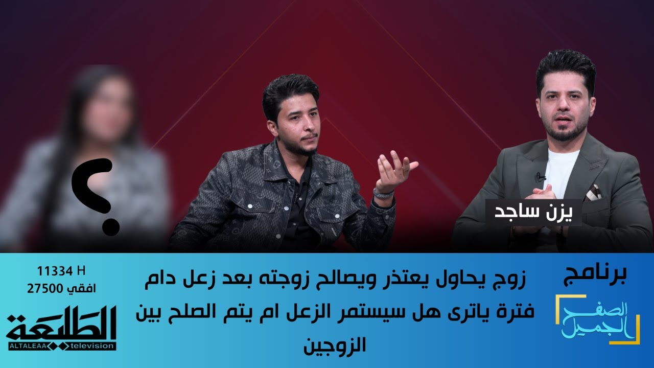 الصفح الجميل || زوج يحاول يعتذر ويصالح زوجته بعد زعل دام فترة ياترى هل سيستمر الزعل ام يتم الصلح