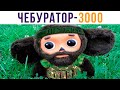 Чебуратор-3000) Приколы про Чебурашку и Гену | Мемозг 590