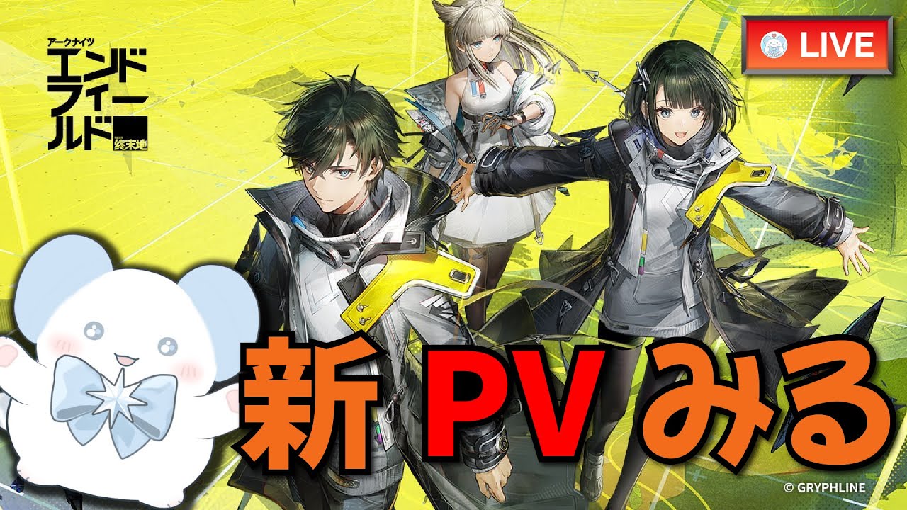エンドフィールド】初見で新PVを見るDr.管理人（βテスト）【アーク