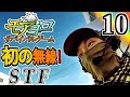 サバゲーで無線を導入してみた!【モアヨロサバゲーpart10】 in STF