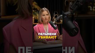 Почему пельмени есть ОПАСНО? 😱 Александра Рыбакова