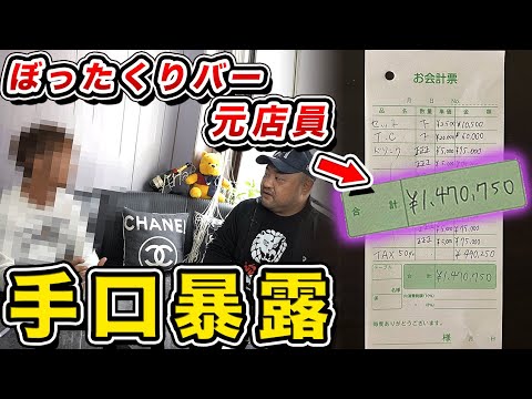 【実際に取材しました】ぼったくりバーは合法で警察行っても無駄みたいです