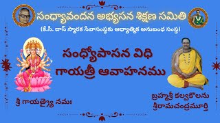 గాయత్రీ దేవి సర్వదేవతా స్వరూపిణి? #kcdastrust#sandhyavandanam #kalvakolanu#gayatridevi#gayatriavahan screenshot 1