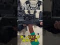 【東京マルイ】次世代AK102 #shorts #short #エアガン #次世代電動ガン #東京マルイ