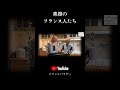 フランス人のリアルな生活！