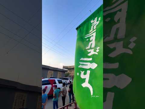 عيد الغدير الاغر عيد الله الاكبر 2024 اكسبلور استوريات لايك متابعه العراق