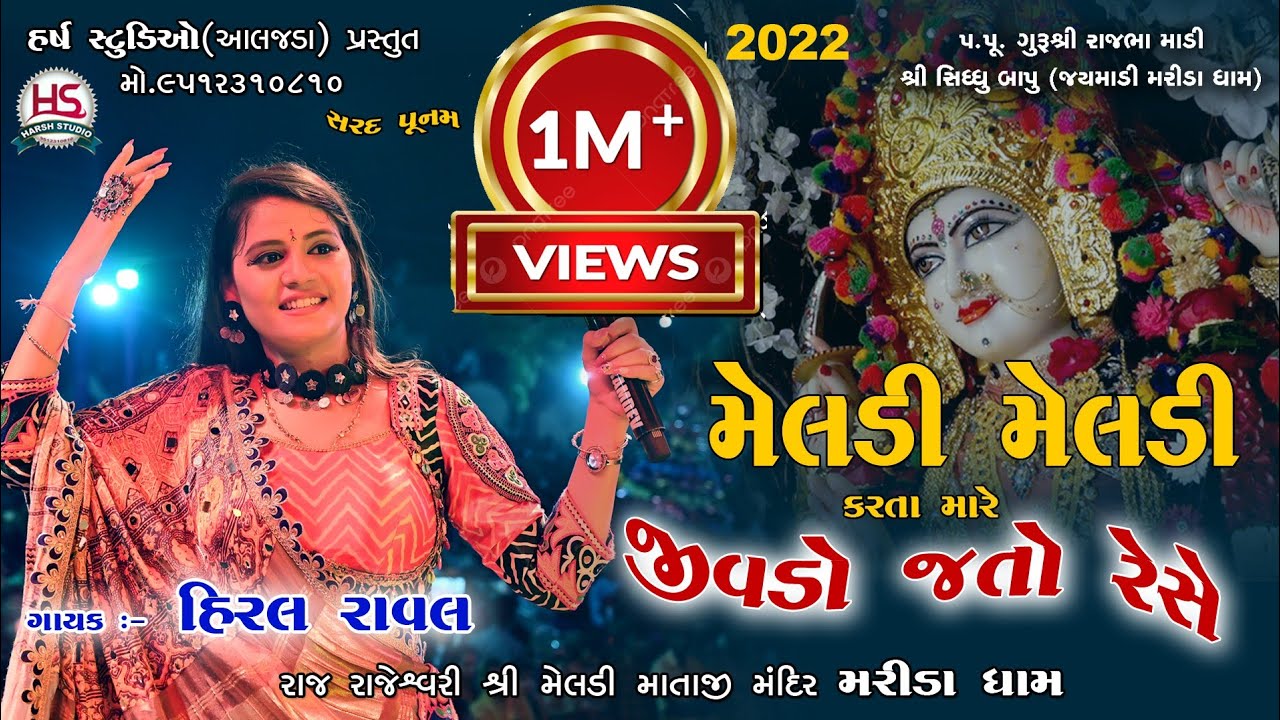 MELDI MELDI KARTA MARO JIVDO JATO RESE, HIRAL RAVAL, MARIDA MELDI MA, SARAD PUNAM,HARSH STUDIO ALJDA