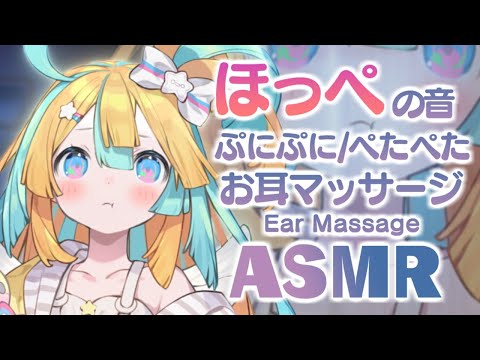 【ASMR】ほっぺを耳に当てる音。ぷにーっ。お耳のマッサージも添えて【Binaural/Ear Massage/Whispering】