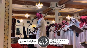 القارئ عبدالإله العجيري || تلاوة لأواخر سورة الفرقان