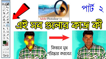 Photoshop basics tutorial for beginners bangla । task of tools in abobe photoshop