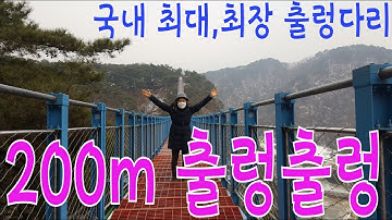 200미터 원주 소금산 출렁다리, 계단 578개를 올라가면 건강수명이 얼마나 늘어날까요?