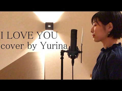 I LOVE YOU / クリス・ハート cover by Yurina