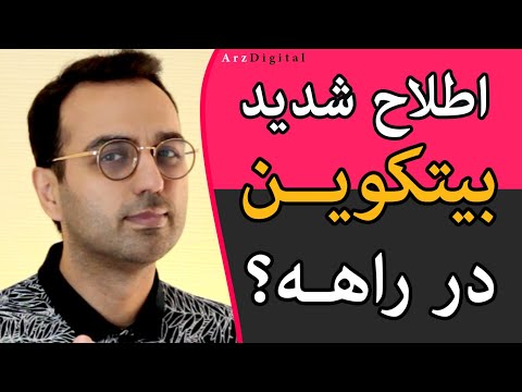 تغییر روند بازار ارز دیجیتال و بیتکوین اصلاح شدید بازار در راهه