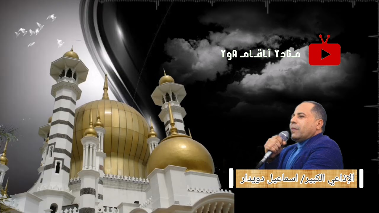 مقدمة الفجر ،الإذاعي الكبير اسماعيل دويدار