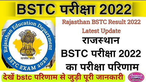 rajasthan bstc result 2022। bstc result 2022 latest news। bstc result out। bstc result kese nikale