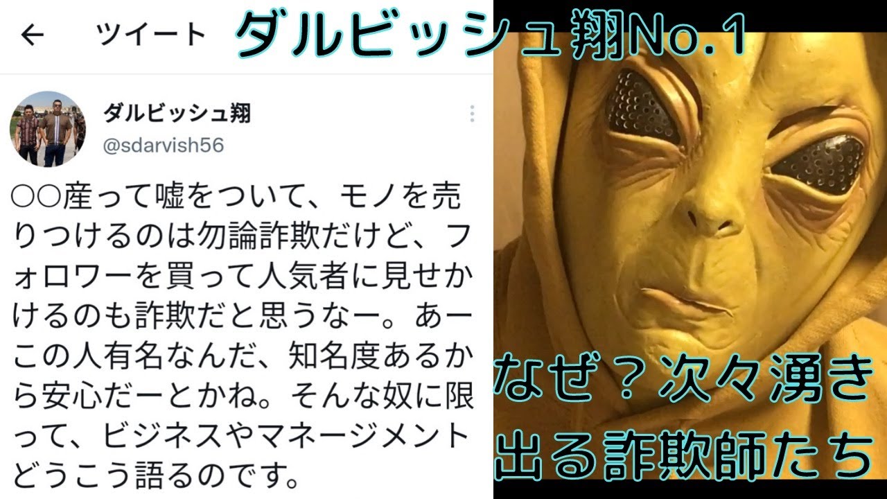 ダルビッシュ翔 の言う詐欺師の様な インフルエンサー達のフォロワー買いとは Youtube