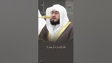 ﴿اقرَأ بِاسمِ رَبِّكَ الَّذي خَلَقَ﴾ مقتطف من تلاوة الشيخ #بندر_بليلةمن مغرب 27 ذو الحجة 1446هـ#