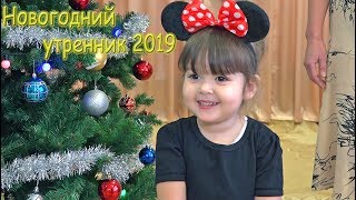 НОВЫЙ ГОД в ДЕТСКОМ САДУ 2019