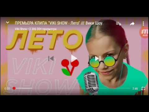 Вика шоу лето песня фото Реакция на клип VIKI SHOW "Лето" - YouTube