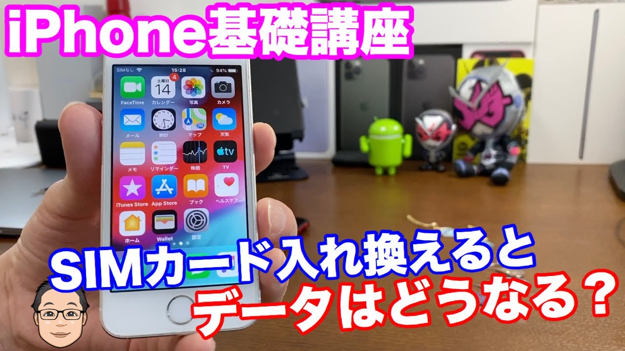 Iphone sim カード 入れ替え