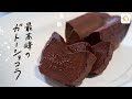 【永久保存版】日本最高峰のガトーショコラ専門店・ケンズカフェ東京が教える「究極のガトーショコラ」の作り方【氏家健治シェフ】｜クラシル