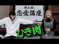 横山緑のリアル恋愛講座