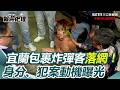 包裹炸彈案