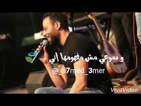 الضحكه مش معناها اني طاير من الفرح تامر عاشور