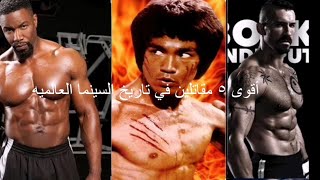 أقوى 5 ممثلين الاكشن في تاريخ السينما