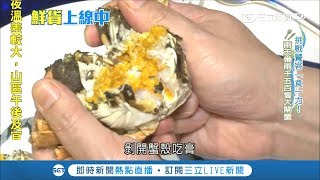飯店推大閘蟹吃到飽！金黃蟹膏口感濃郁 挑戰饕客的胃｜主播 張齡予｜【鮮貨上線中】20181020|三立新聞台