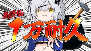 この配信が高評価10,000件達成するまで『壺おじ』無限に周回します【VTuber / 猫元パト】