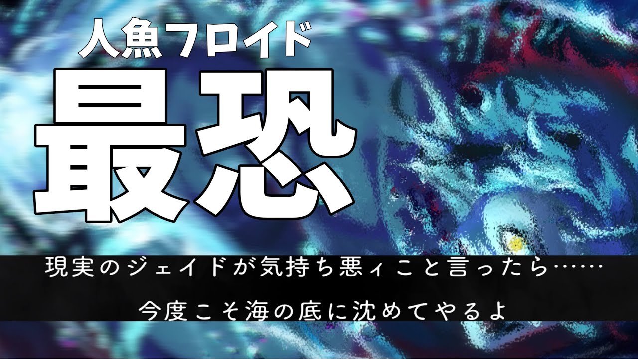 ツイステ】こんなフロイド、見た事ない！！ SSR マーメイド・フィン 