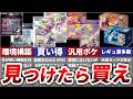 【ポケカ】見つけたら即買うべきな構築済みスターターランキング【TOP10】