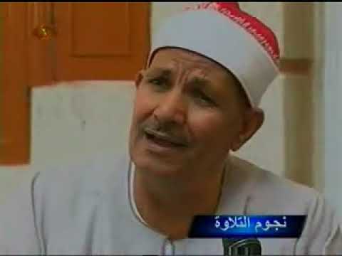 الشيخ محمد السيد ضيف يتحدث عن الشيخ حمدى الزامل برنامج نجوم التلاوة