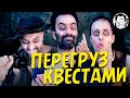 Когда перегружен побочными квестами / Epic NPC Man на русском (озвучка Bad Vo1ce)