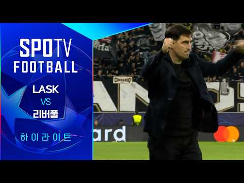 [26/27 UCL] LASK vs 리버풀 3분 하이라이트｜SPOTV FOOTBALL