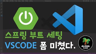 VSCODE   SPRING BOOT 개발환경 세팅 - Spring Boot Extension in VS Code