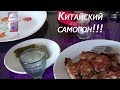 Дешевый китайский самогон !!! Пятничная дегустация!!!