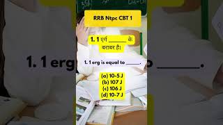 rrb science pyq objective question | rrb science pyq | rrb science pyq playlist #rrbscience #rrb