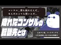 【生き方と転職】疲れ果てたコンサルはどこへ向かうべきなのか……とあコンさんのリアルな転職記と、ハードワークを生き抜くサバイバル術とは？【とあるコンサルタント#3】