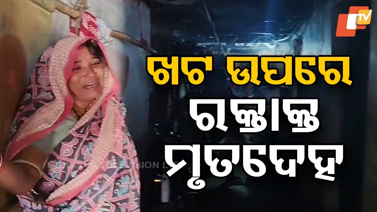 Wife and Father-in-Law Allegedly Murder Man in Ganjam’s Gobindpur
