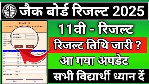 jac board class 11 result 2025 | class 11 result date 2025 | class 11 result date 2025 jac board.