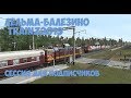 Trainz19 Лельма-Балезино 2ТЭ116/ЧС8.1440p